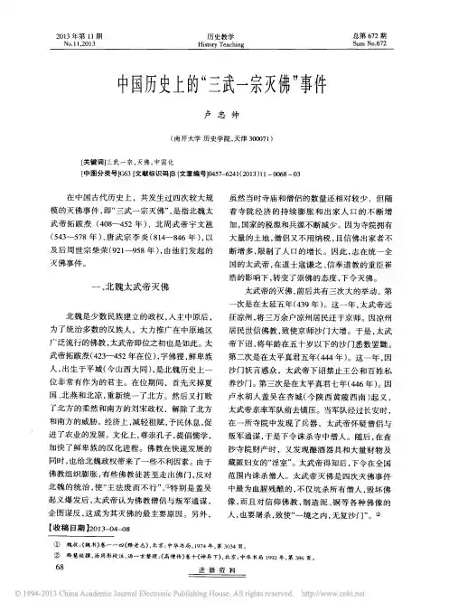 中国历史上的_三武一宗灭佛_事件_卢忠帅