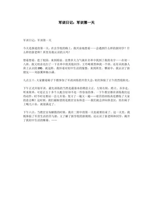 军训日记：军训第一天