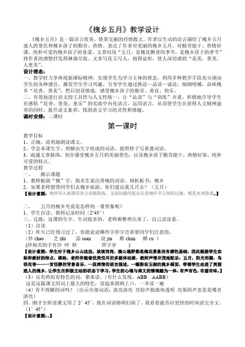 《槐乡五月》教学设计.