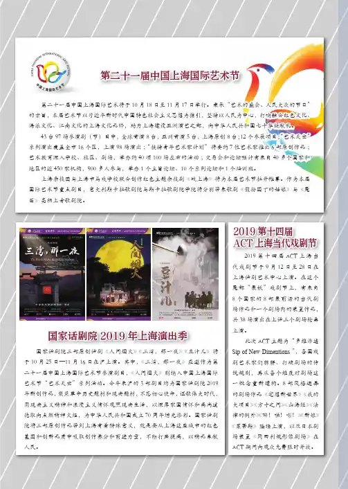 第二十一届中国上海国际艺术节