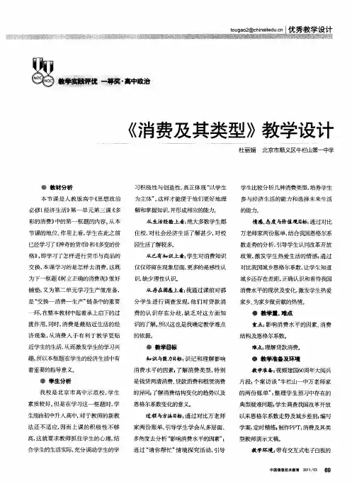 《消费及其类型》教学设计