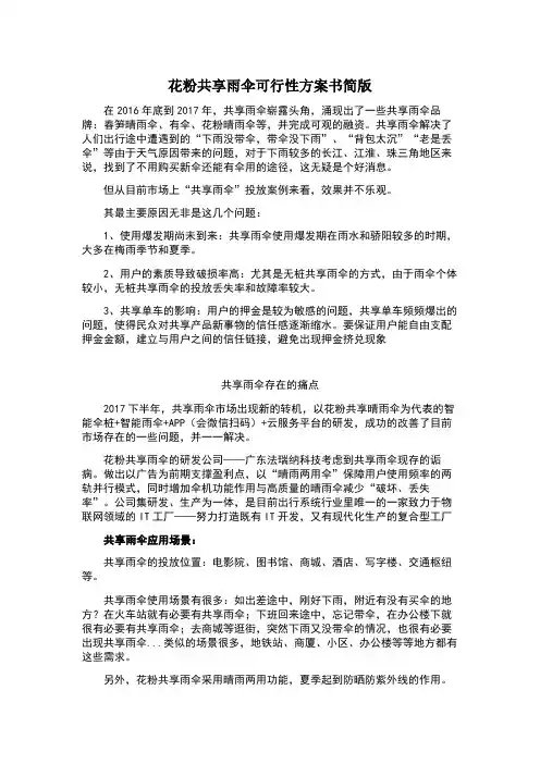 共享雨伞可行性方案