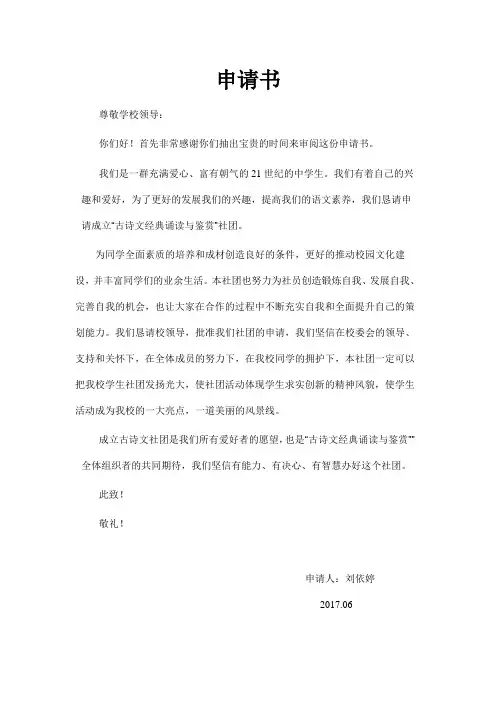 社团学校申请书