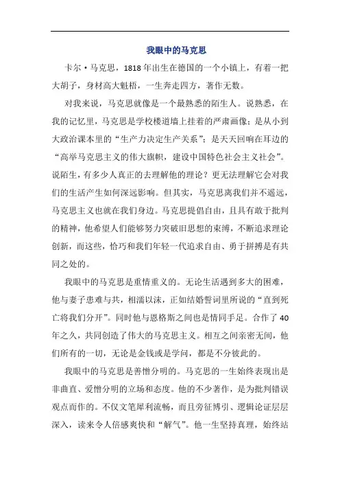 我眼中的马克思