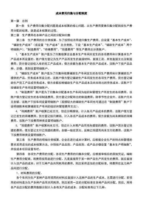 成本费用归集与分配制度
