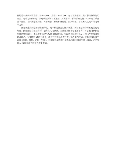 解剖指导：阑尾的生理解剖