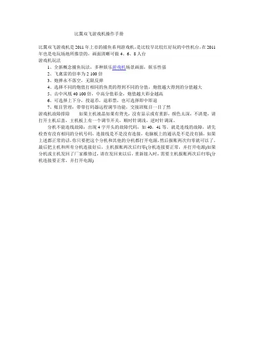 比翼双飞游戏机操作手册