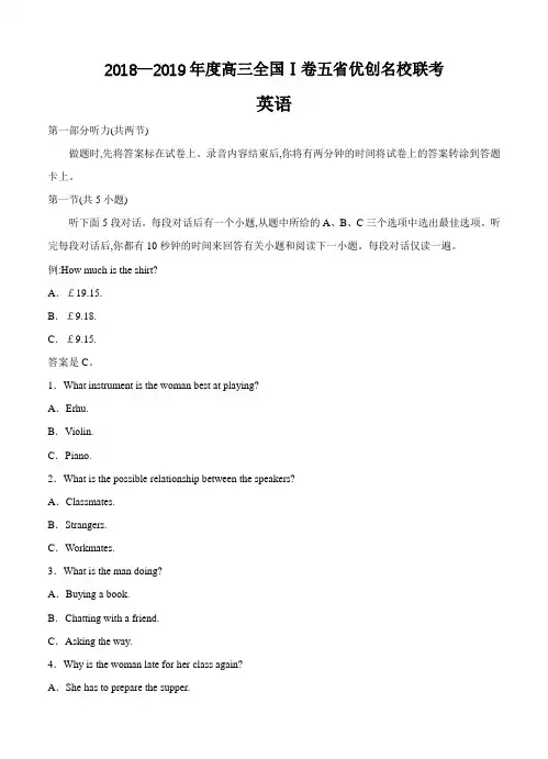全国I卷2019届高三五省优创名校联考英语试卷(含答案)