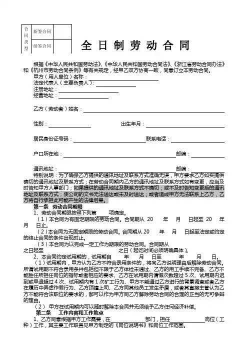 全日制劳动合同-范本