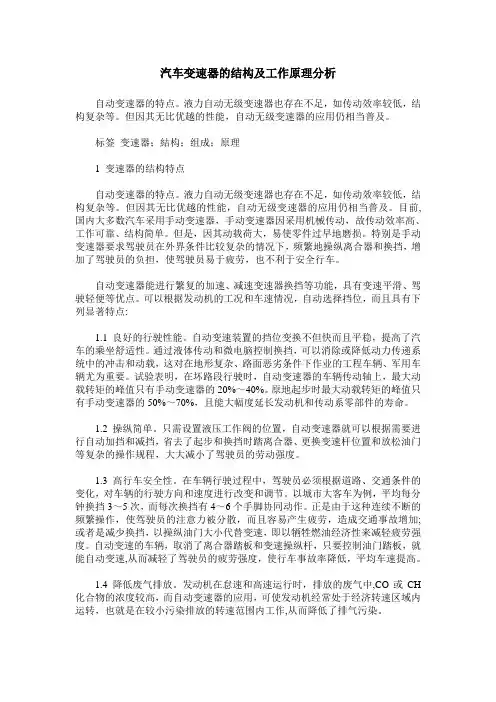 汽车变速器的结构及工作原理分析 2