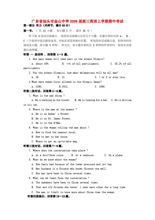 广东省汕头市金山中学高三英语上学期期中考试