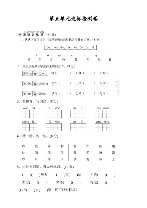 部编版二年级语文上册第五单元达标测试卷(含答案)