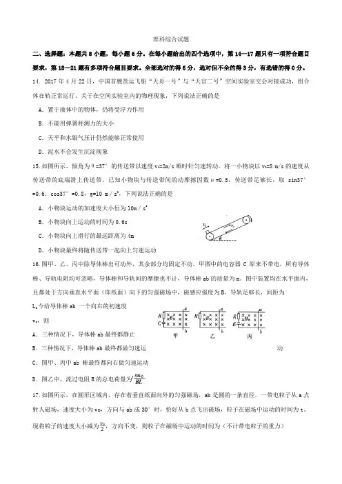 山西省2018届高三第一次适应性考试理综物理试题