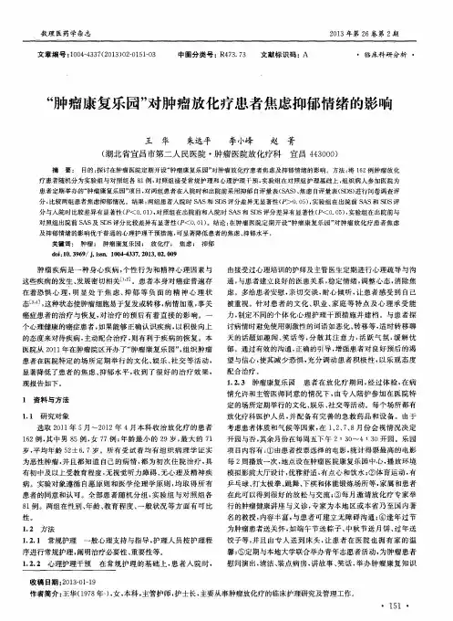 “肿瘤康复乐园”对肿瘤放化疗患者焦虑抑郁情绪的影响