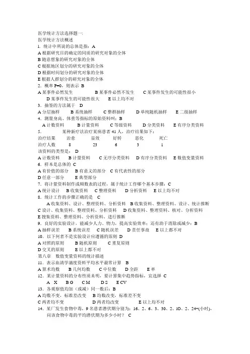 卫生统计学试题(含答案) 2