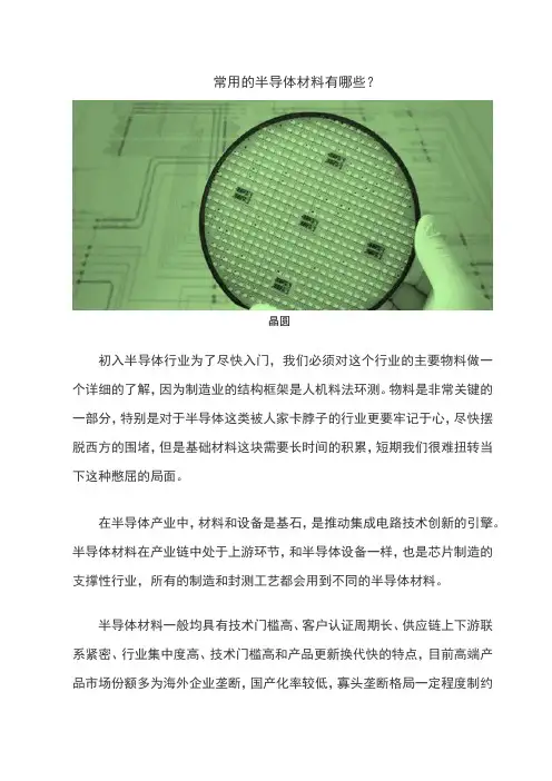 常用的半导体材料有哪些