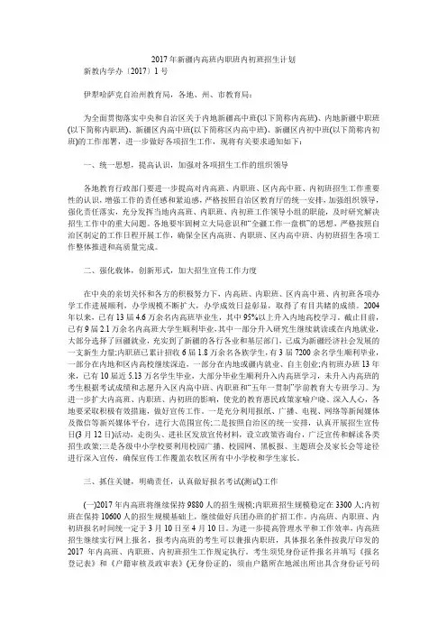 2017年新疆内高班内职班内初班招生计划