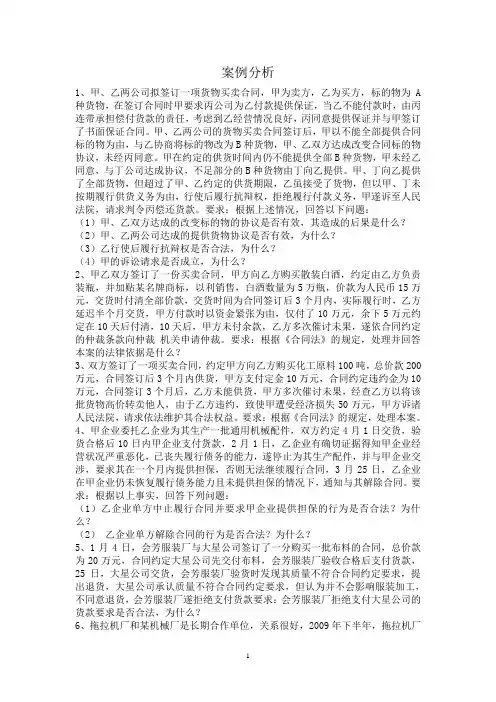 经济法(合同法)案例分析