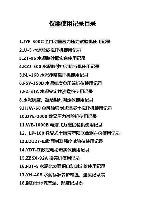 仪器使用记录统一封面
