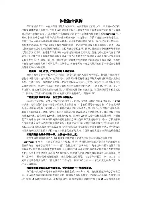 体教融合案例