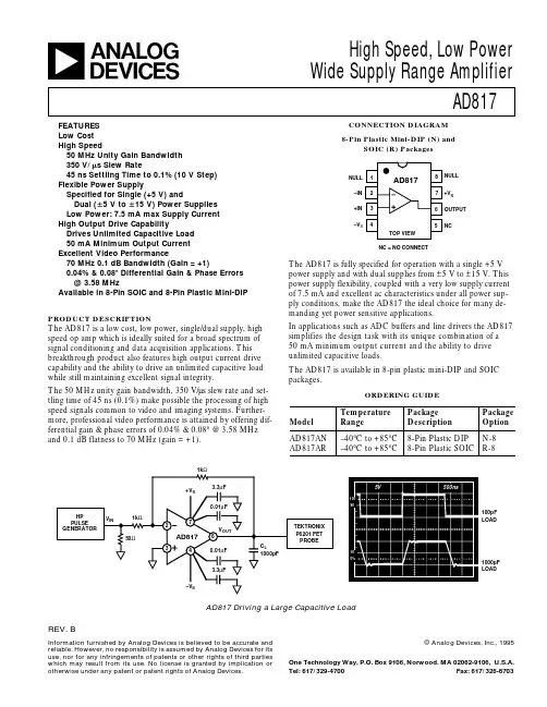 AD817中文资料