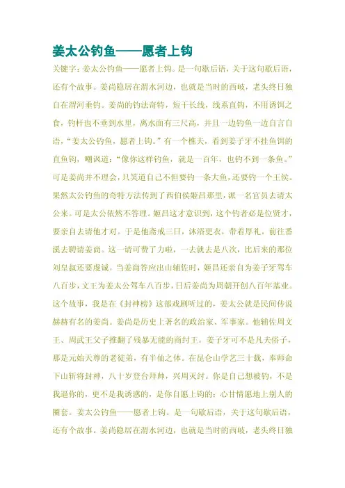 姜太公钓鱼——愿者上钩