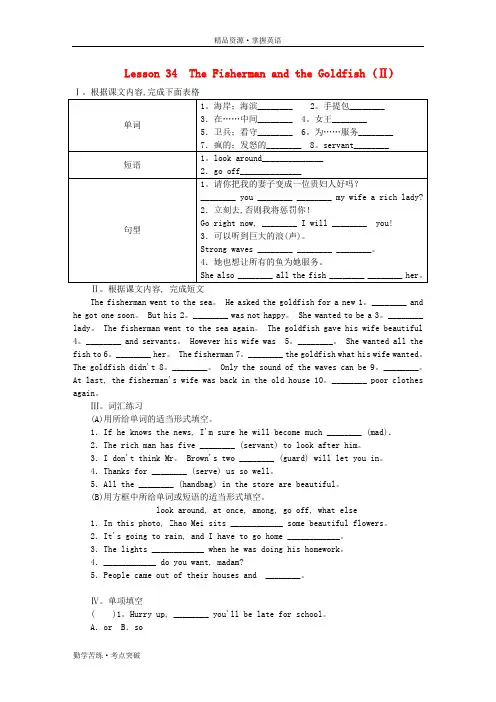 2020九年级英语上册Unit6MoviesandTheatreLesson34TheFishermanandtheGoldfishⅡ课时训练新版[冀教版]