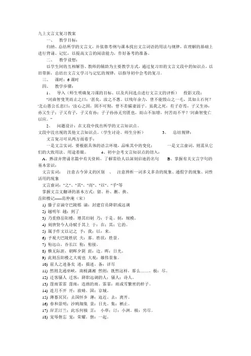 九上文言文复习