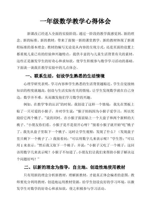 一年级数学教学心得体会