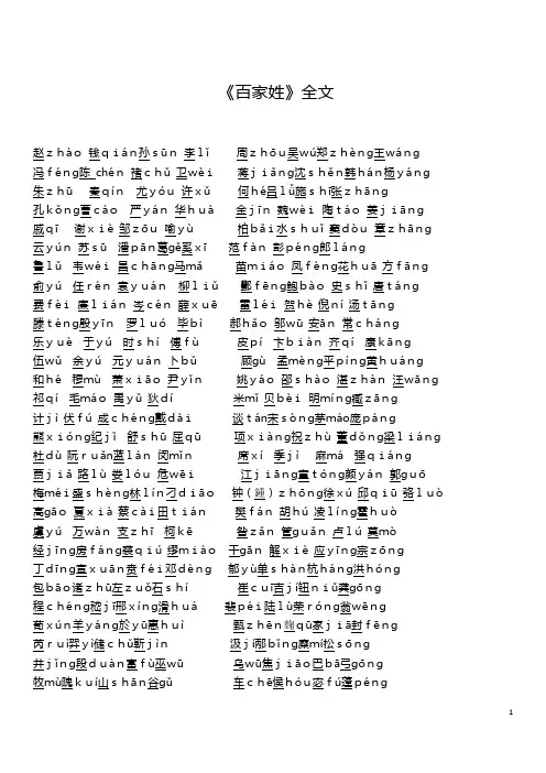 百家姓全文
