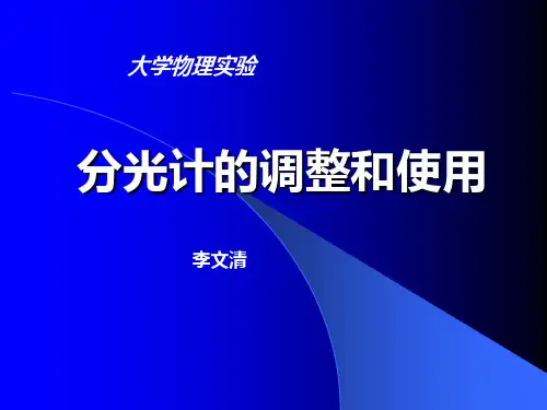 测量棱镜折射率