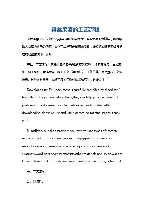 桑葚果酒的工艺流程