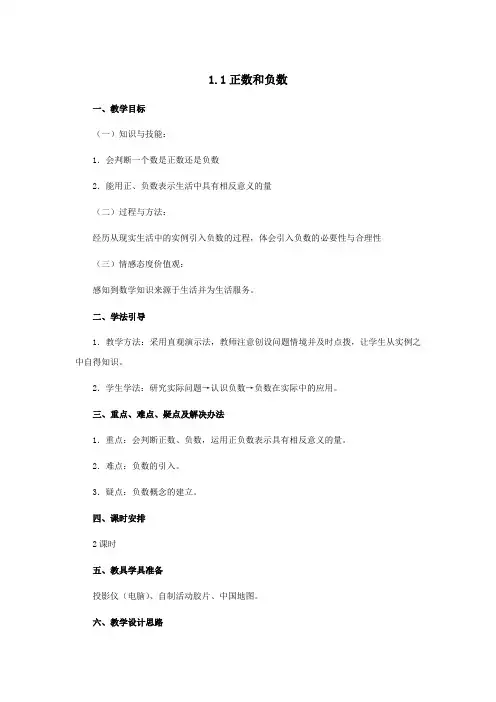 七年级数学上册第2章有理数2.1有理数2.1.1正数和负数教学设计(新版)华东师大版