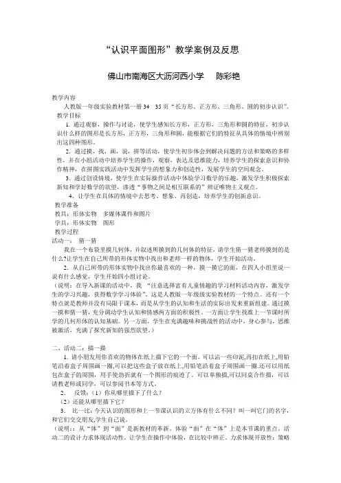 “认识平面图形”教学案例及反思讲解