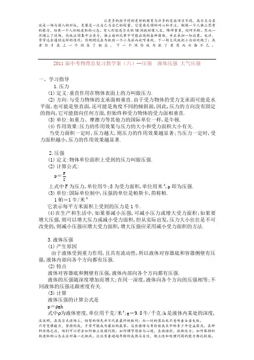 中考物理专项练习题之压强_液体压强_大气压强