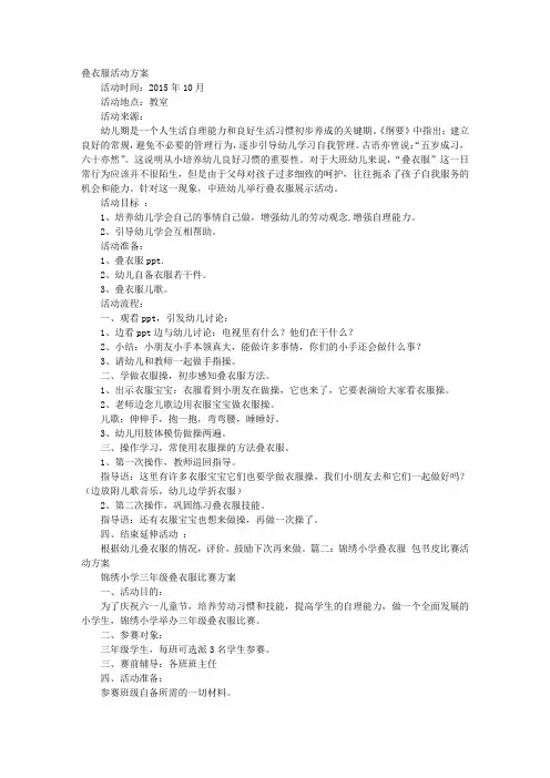 叠衣服活动方案