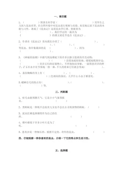 昆虫记阅读答案 2
