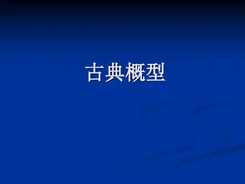 古典概型第三课时