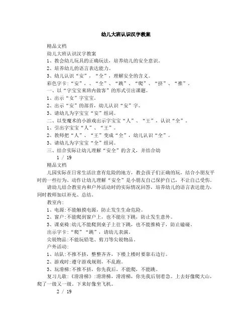 幼儿大班认识汉字教案