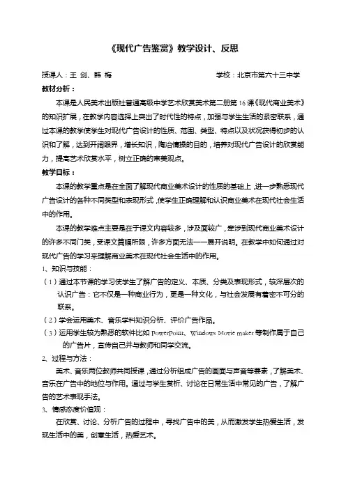 《现代广告鉴赏》教学设计、反思
