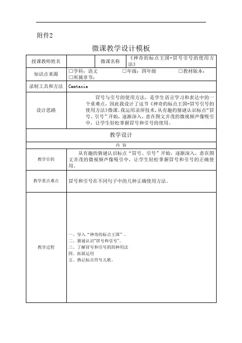小学语文四年级《神奇的标点王国-冒号引号的使用方法》教学设计