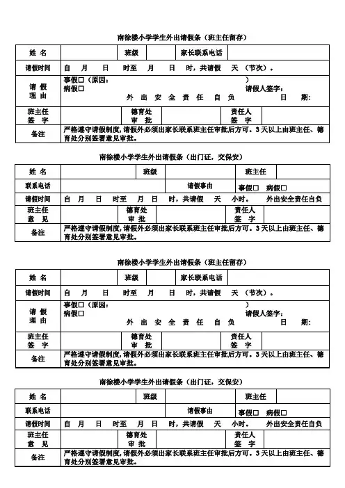 学生外出请假条 2
