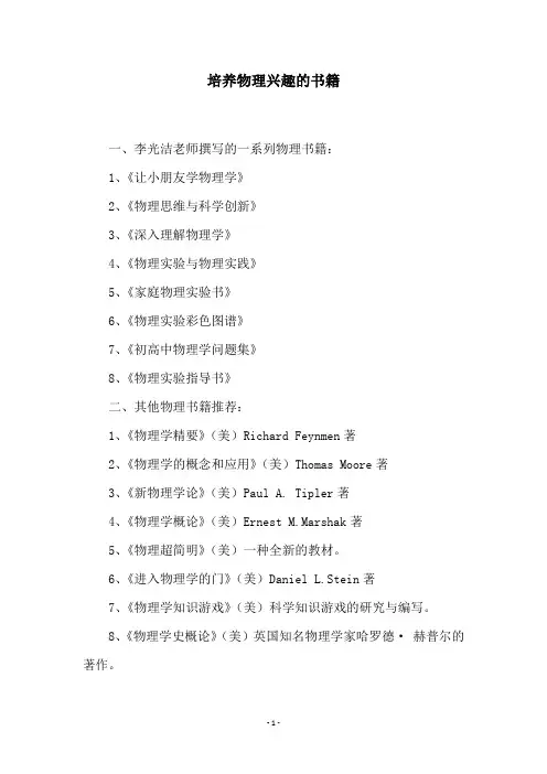 培养物理兴趣的书籍