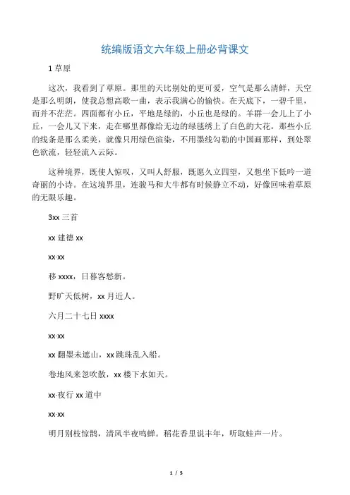 统编版语文六年级上册必背课文 