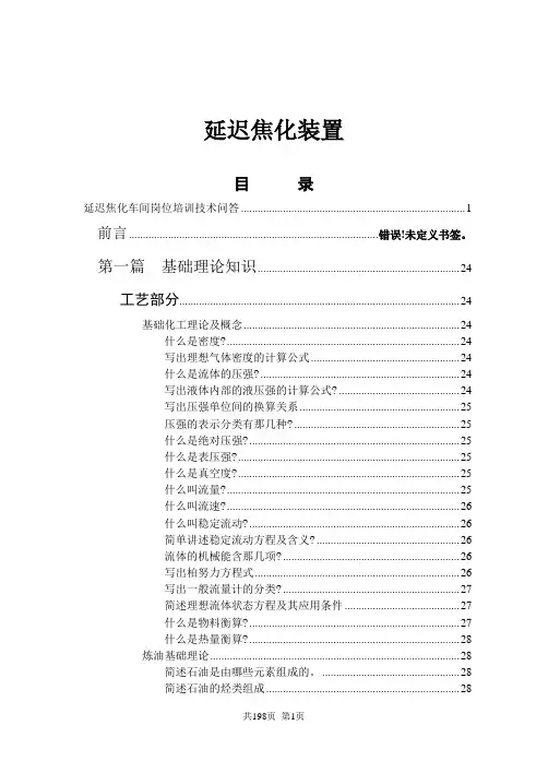 延迟焦化岗位培训技术问答