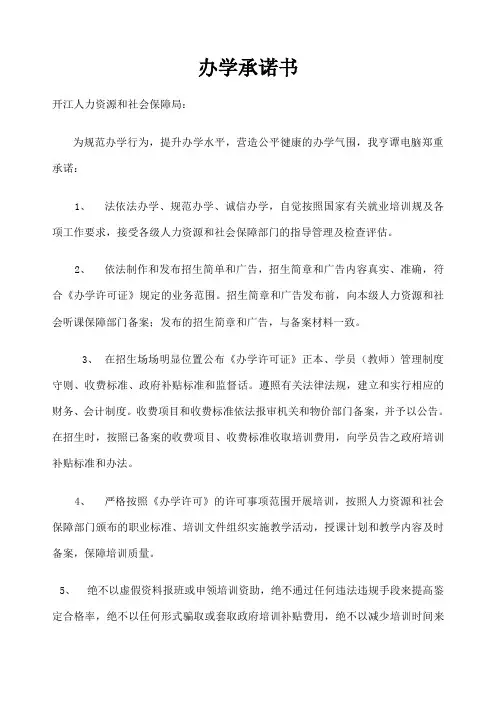 办学承诺书
