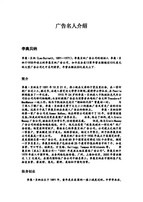 广告名人介绍