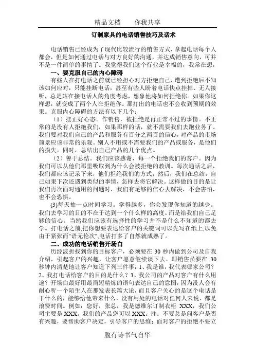 电话销售技巧及话术