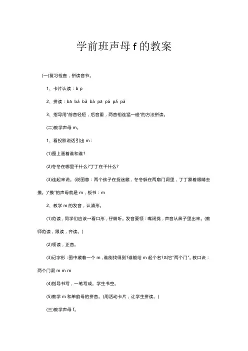 学前班声母f的教案