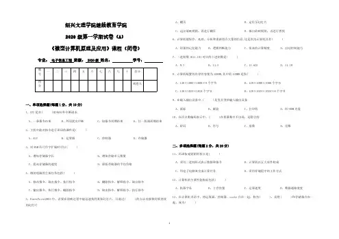 微型计算机原理及应用_试卷